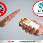 তামাক নিয়ন্ত্রণ আইন সংশোধন প্রক্রিয়ায় হস্তক্ষেপ