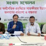 দেশের অর্থনৈতিক প্রবৃদ্ধিতে সাতক্ষীরার উন্নয়ন: জনগণের প্রত্যাশা ও বাস্তবতা