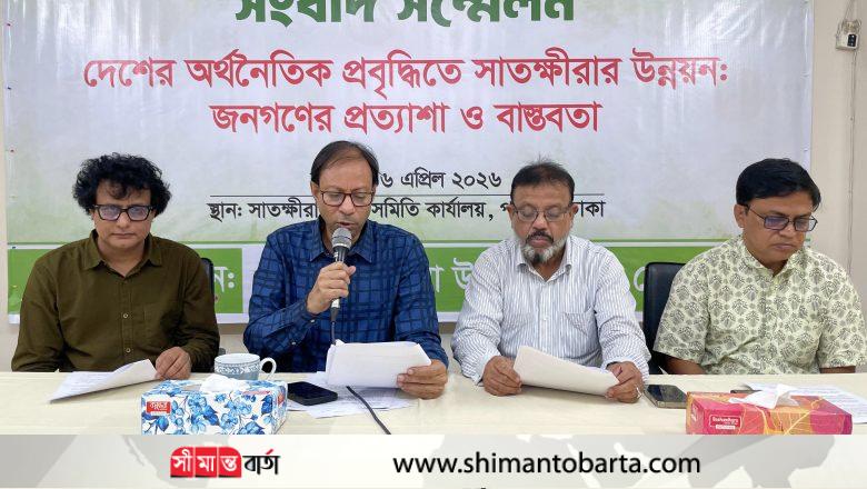 দেশের অর্থনৈতিক প্রবৃদ্ধিতে সাতক্ষীরার উন্নয়ন: জনগণের প্রত্যাশা ও বাস্তবতা